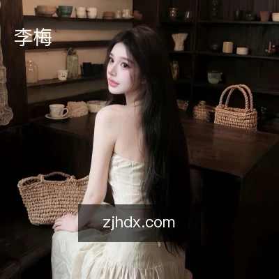 李梅